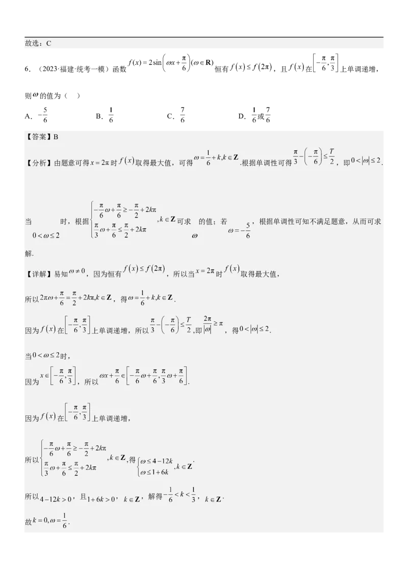 专题08三角函数图像与性质（解析版）_2.2025数学总复习_2023年新高考资料_二轮复习_考点2023年高考数学二轮复习讲义+训练（新高考专用）