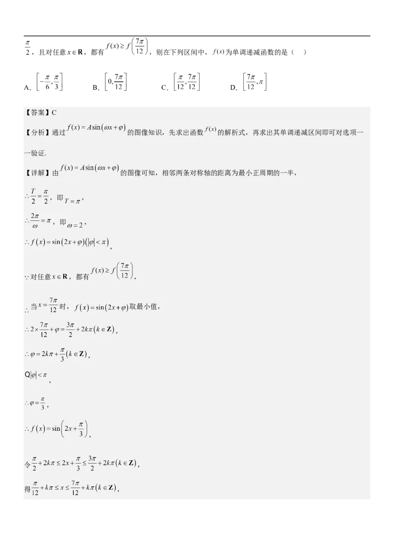 专题08三角函数图像与性质（解析版）_2.2025数学总复习_2023年新高考资料_二轮复习_考点2023年高考数学二轮复习讲义+训练（新高考专用）