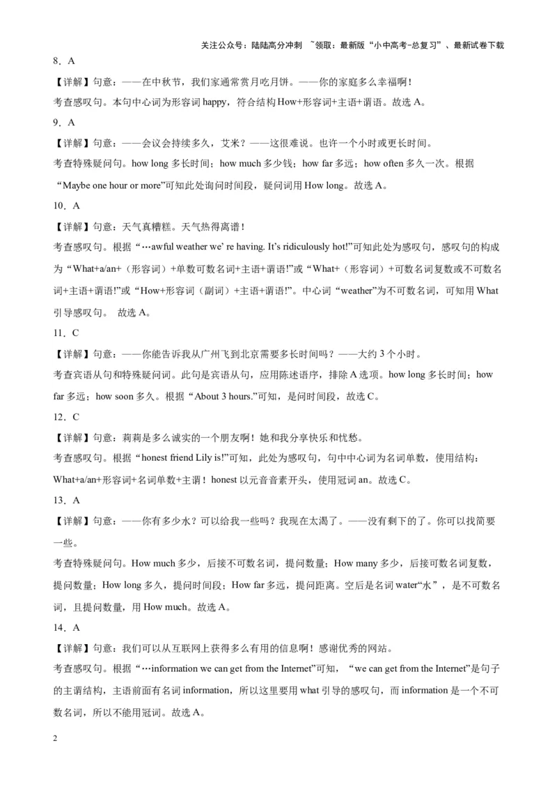 综合练09简单句100题（四大句型全梳理）（全国通用）（解析版）_02中考总复习（2026版更新中）_03-英语-中考总复习_2024年中考复习资料_专项复习资料_教师版（含答案解析，答案在后面）