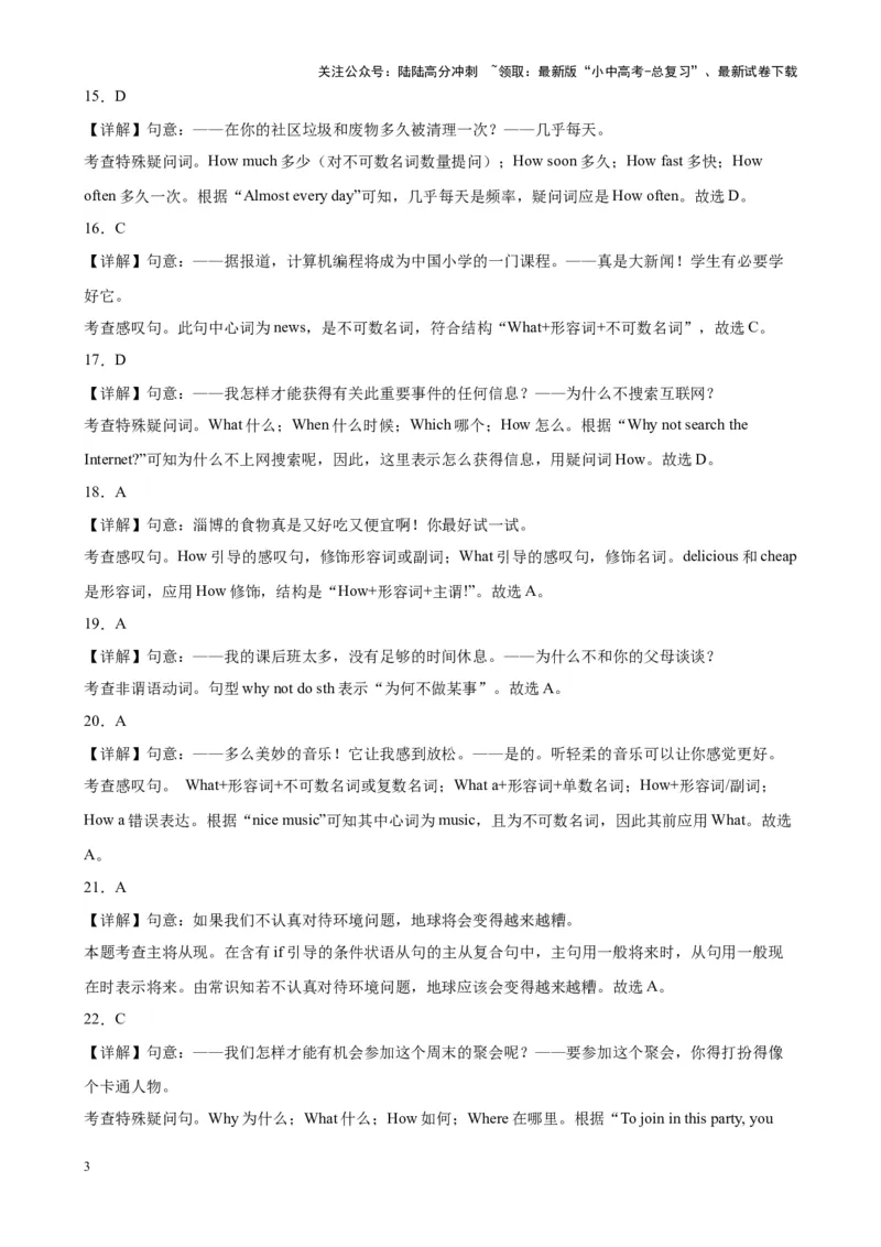 综合练09简单句100题（四大句型全梳理）（全国通用）（解析版）_02中考总复习（2026版更新中）_03-英语-中考总复习_2024年中考复习资料_专项复习资料_教师版（含答案解析，答案在后面）