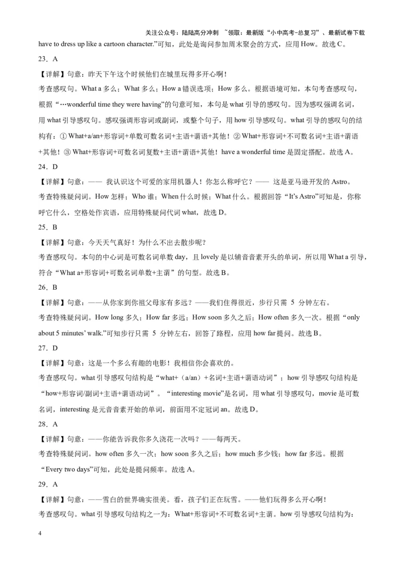 综合练09简单句100题（四大句型全梳理）（全国通用）（解析版）_02中考总复习（2026版更新中）_03-英语-中考总复习_2024年中考复习资料_专项复习资料_教师版（含答案解析，答案在后面）