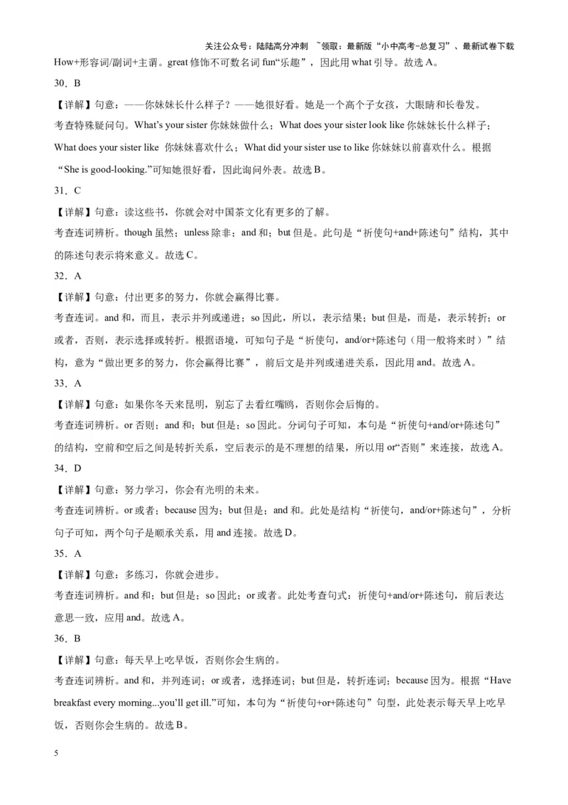 综合练09简单句100题（四大句型全梳理）（全国通用）（解析版）_02中考总复习（2026版更新中）_03-英语-中考总复习_2024年中考复习资料_专项复习资料_教师版（含答案解析，答案在后面）