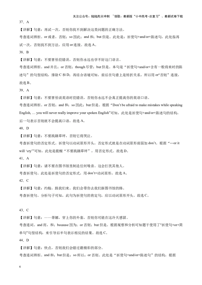 综合练09简单句100题（四大句型全梳理）（全国通用）（解析版）_02中考总复习（2026版更新中）_03-英语-中考总复习_2024年中考复习资料_专项复习资料_教师版（含答案解析，答案在后面）