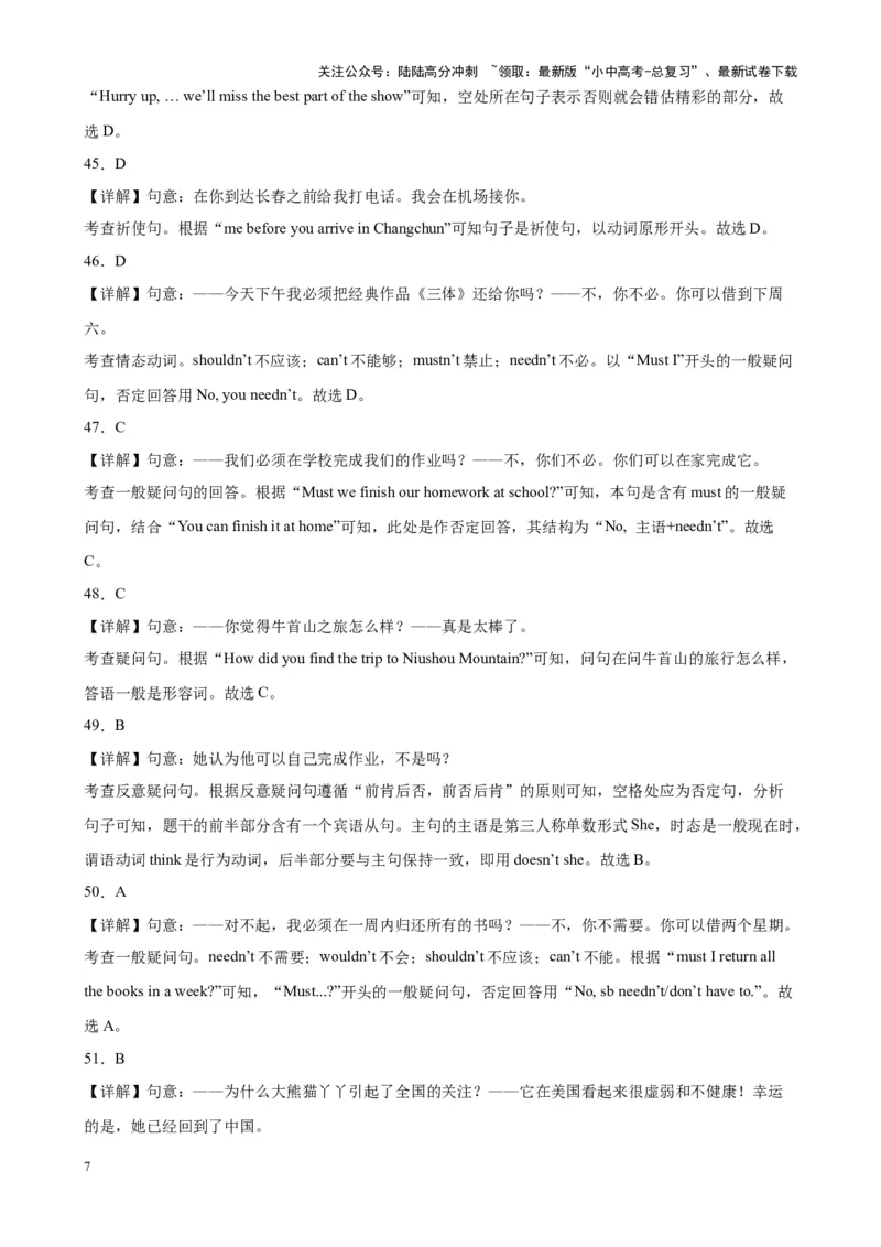 综合练09简单句100题（四大句型全梳理）（全国通用）（解析版）_02中考总复习（2026版更新中）_03-英语-中考总复习_2024年中考复习资料_专项复习资料_教师版（含答案解析，答案在后面）