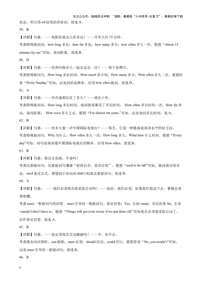 综合练09简单句100题（四大句型全梳理）（全国通用）（解析版）_02中考总复习（2026版更新中）_03-英语-中考总复习_2024年中考复习资料_专项复习资料_教师版（含答案解析，答案在后面）