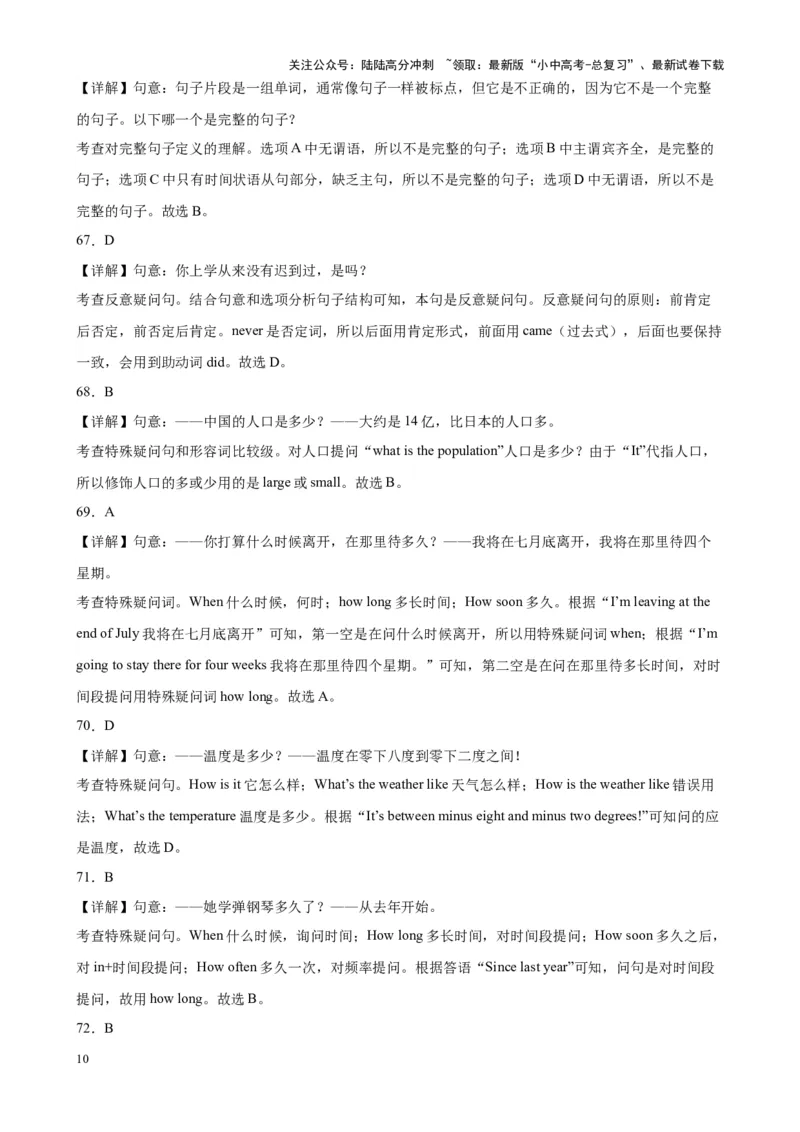 综合练09简单句100题（四大句型全梳理）（全国通用）（解析版）_02中考总复习（2026版更新中）_03-英语-中考总复习_2024年中考复习资料_专项复习资料_教师版（含答案解析，答案在后面）