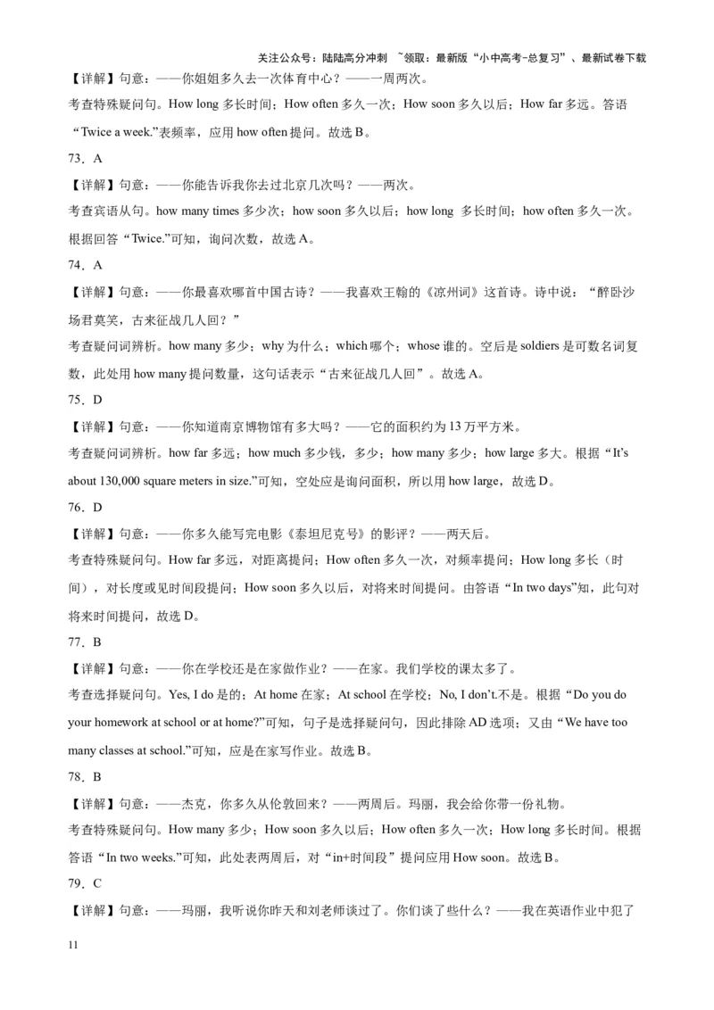 综合练09简单句100题（四大句型全梳理）（全国通用）（解析版）_02中考总复习（2026版更新中）_03-英语-中考总复习_2024年中考复习资料_专项复习资料_教师版（含答案解析，答案在后面）