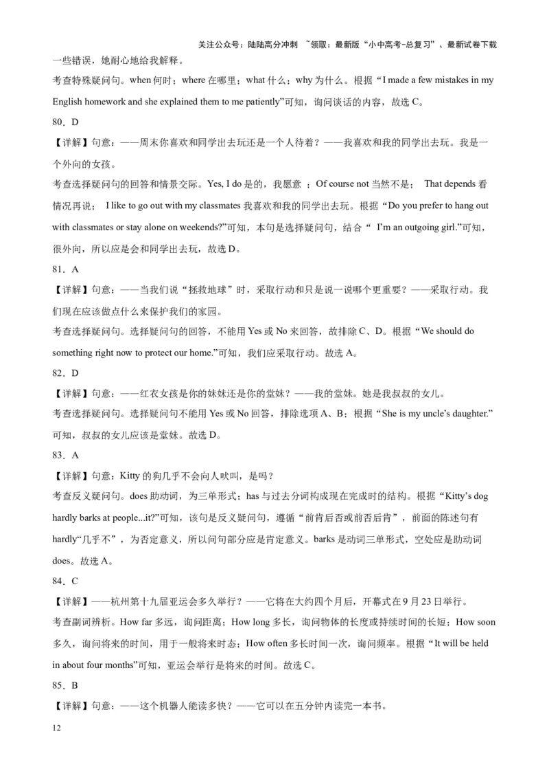 综合练09简单句100题（四大句型全梳理）（全国通用）（解析版）_02中考总复习（2026版更新中）_03-英语-中考总复习_2024年中考复习资料_专项复习资料_教师版（含答案解析，答案在后面）