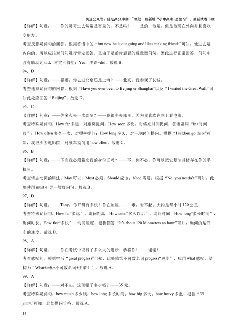 综合练09简单句100题（四大句型全梳理）（全国通用）（解析版）_02中考总复习（2026版更新中）_03-英语-中考总复习_2024年中考复习资料_专项复习资料_教师版（含答案解析，答案在后面）