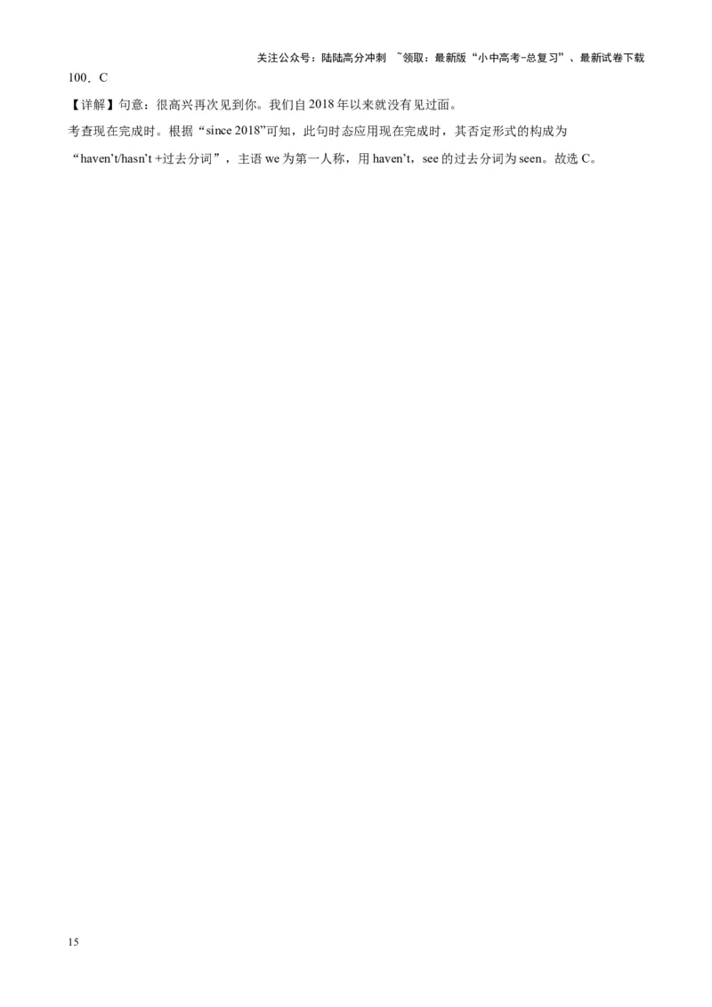 综合练09简单句100题（四大句型全梳理）（全国通用）（解析版）_02中考总复习（2026版更新中）_03-英语-中考总复习_2024年中考复习资料_专项复习资料_教师版（含答案解析，答案在后面）