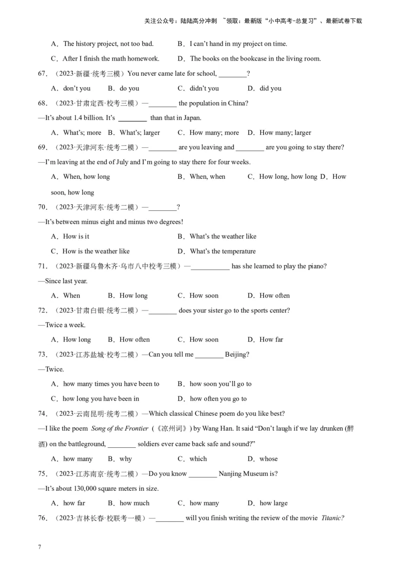 综合练09简单句100题（四大句型全梳理）（全国通用）（解析版）_02中考总复习（2026版更新中）_03-英语-中考总复习_2024年中考复习资料_专项复习资料_教师版（含答案解析，答案在后面）