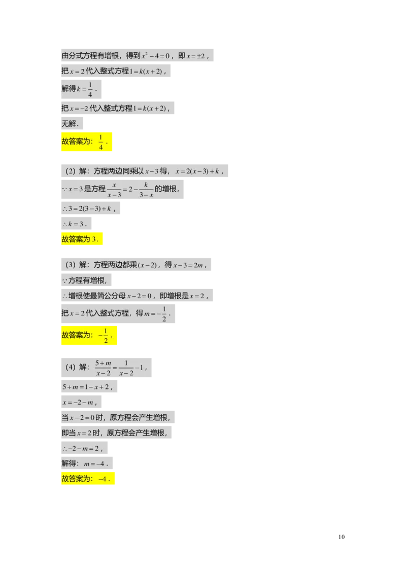 FY25暑假初一B14可化为一元一次方程的分式方程教师版2.0_初中资料合集_2025年秋初中《789年级暑假数学讲义》含6升7衔接（学生+教师版）上海专版_初一_志高_教师版PDF