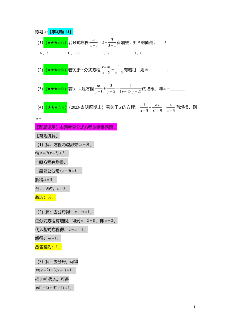 FY25暑假初一B14可化为一元一次方程的分式方程教师版2.0_初中资料合集_2025年秋初中《789年级暑假数学讲义》含6升7衔接（学生+教师版）上海专版_初一_志高_教师版PDF