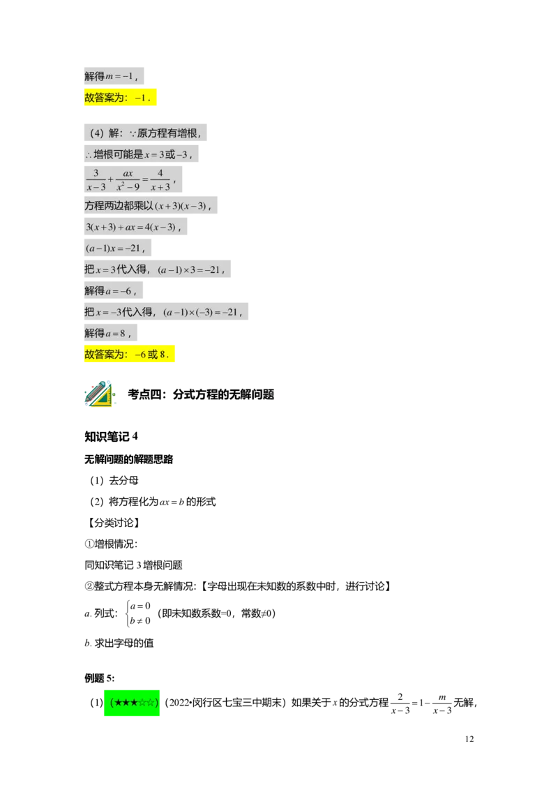 FY25暑假初一B14可化为一元一次方程的分式方程教师版2.0_初中资料合集_2025年秋初中《789年级暑假数学讲义》含6升7衔接（学生+教师版）上海专版_初一_志高_教师版PDF