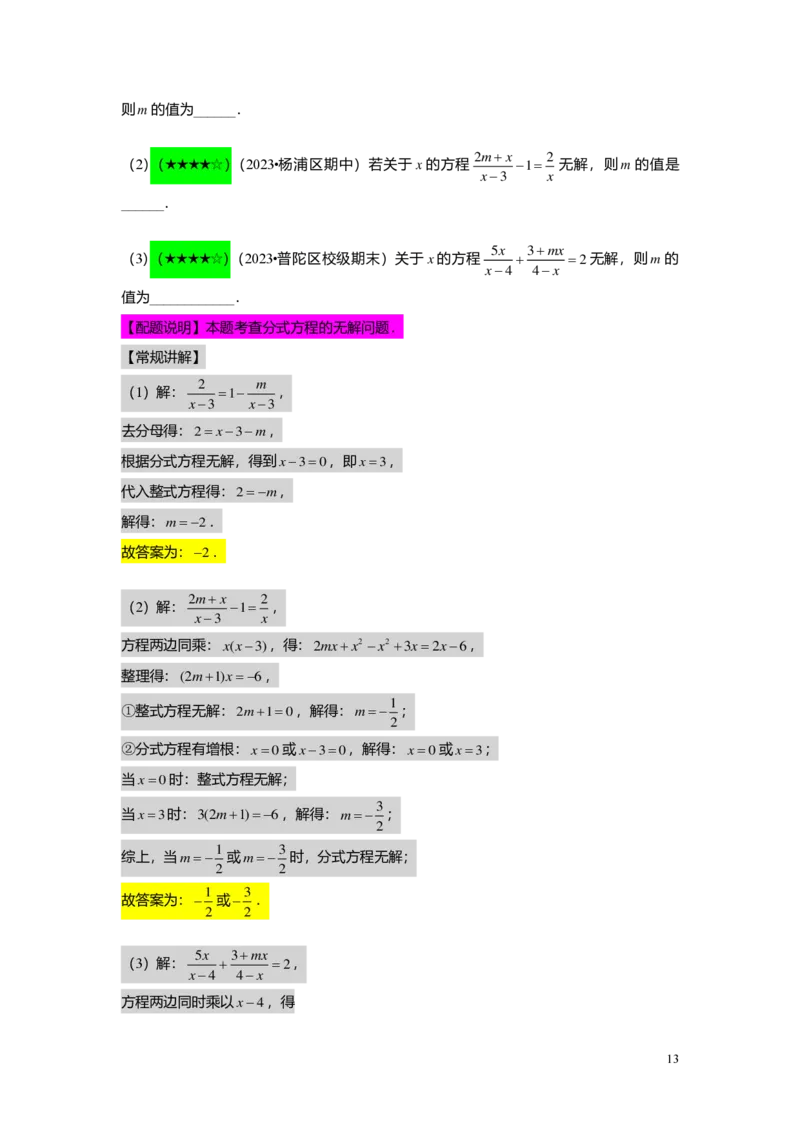 FY25暑假初一B14可化为一元一次方程的分式方程教师版2.0_初中资料合集_2025年秋初中《789年级暑假数学讲义》含6升7衔接（学生+教师版）上海专版_初一_志高_教师版PDF