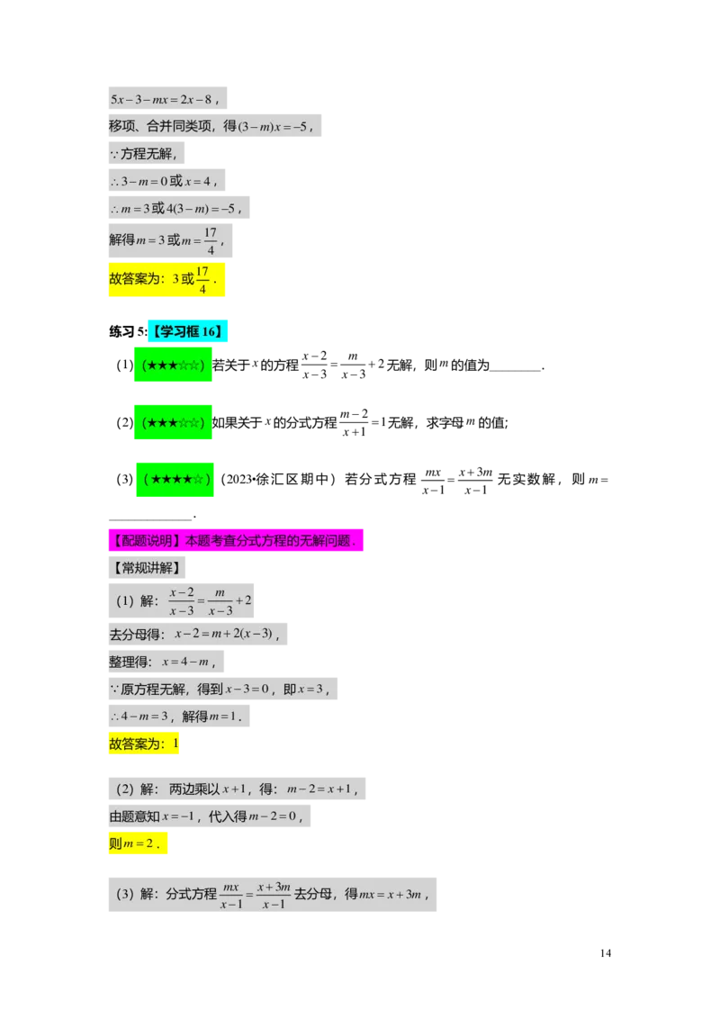 FY25暑假初一B14可化为一元一次方程的分式方程教师版2.0_初中资料合集_2025年秋初中《789年级暑假数学讲义》含6升7衔接（学生+教师版）上海专版_初一_志高_教师版PDF