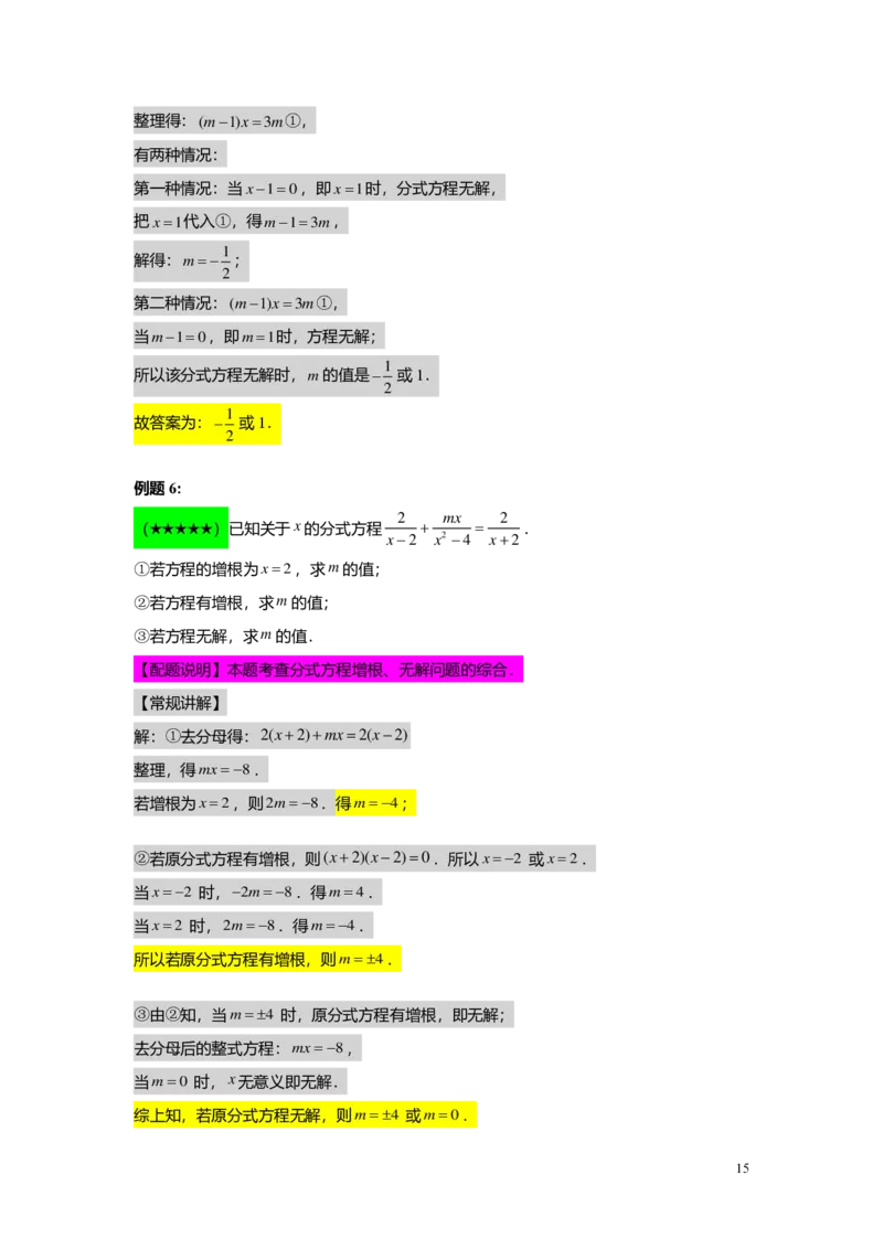FY25暑假初一B14可化为一元一次方程的分式方程教师版2.0_初中资料合集_2025年秋初中《789年级暑假数学讲义》含6升7衔接（学生+教师版）上海专版_初一_志高_教师版PDF