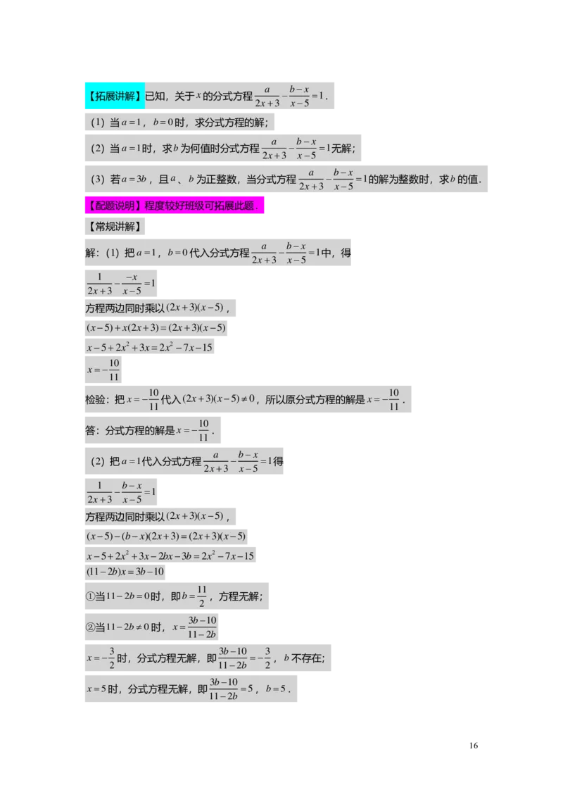 FY25暑假初一B14可化为一元一次方程的分式方程教师版2.0_初中资料合集_2025年秋初中《789年级暑假数学讲义》含6升7衔接（学生+教师版）上海专版_初一_志高_教师版PDF