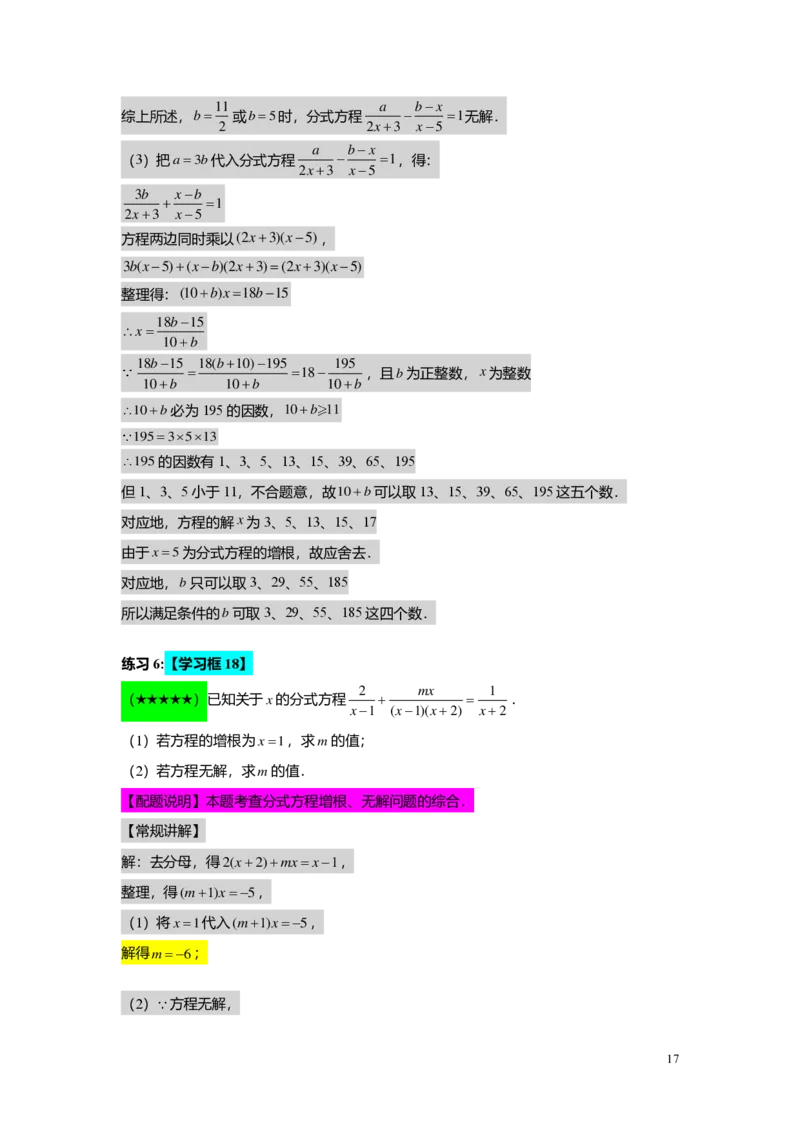 FY25暑假初一B14可化为一元一次方程的分式方程教师版2.0_初中资料合集_2025年秋初中《789年级暑假数学讲义》含6升7衔接（学生+教师版）上海专版_初一_志高_教师版PDF