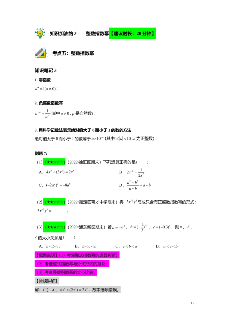 FY25暑假初一B14可化为一元一次方程的分式方程教师版2.0_初中资料合集_2025年秋初中《789年级暑假数学讲义》含6升7衔接（学生+教师版）上海专版_初一_志高_教师版PDF