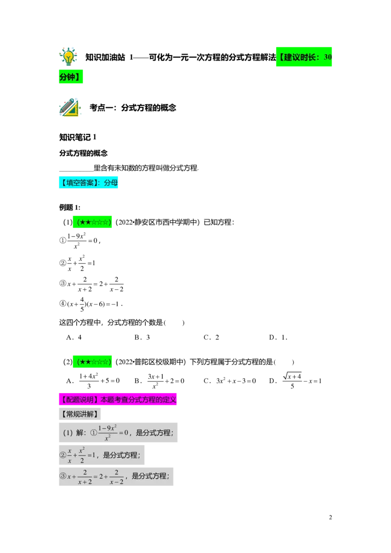 FY25暑假初一B14可化为一元一次方程的分式方程教师版2.0_初中资料合集_2025年秋初中《789年级暑假数学讲义》含6升7衔接（学生+教师版）上海专版_初一_志高_教师版PDF