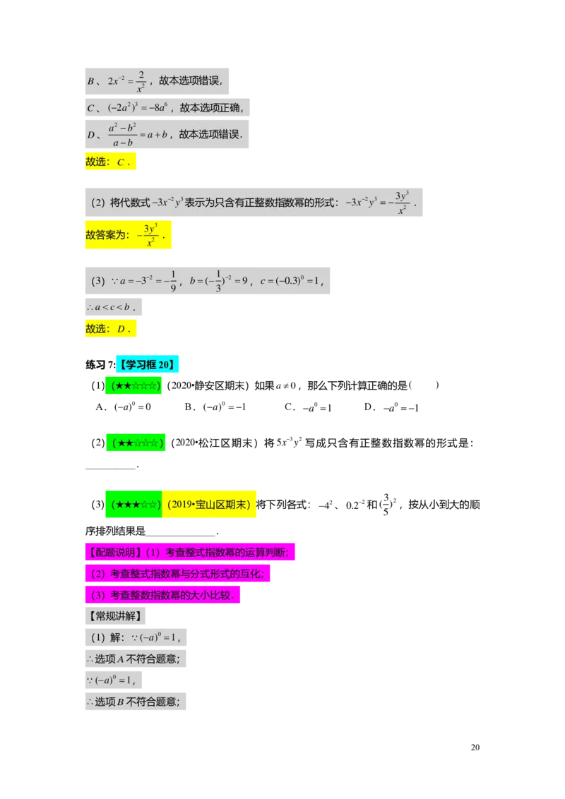 FY25暑假初一B14可化为一元一次方程的分式方程教师版2.0_初中资料合集_2025年秋初中《789年级暑假数学讲义》含6升7衔接（学生+教师版）上海专版_初一_志高_教师版PDF