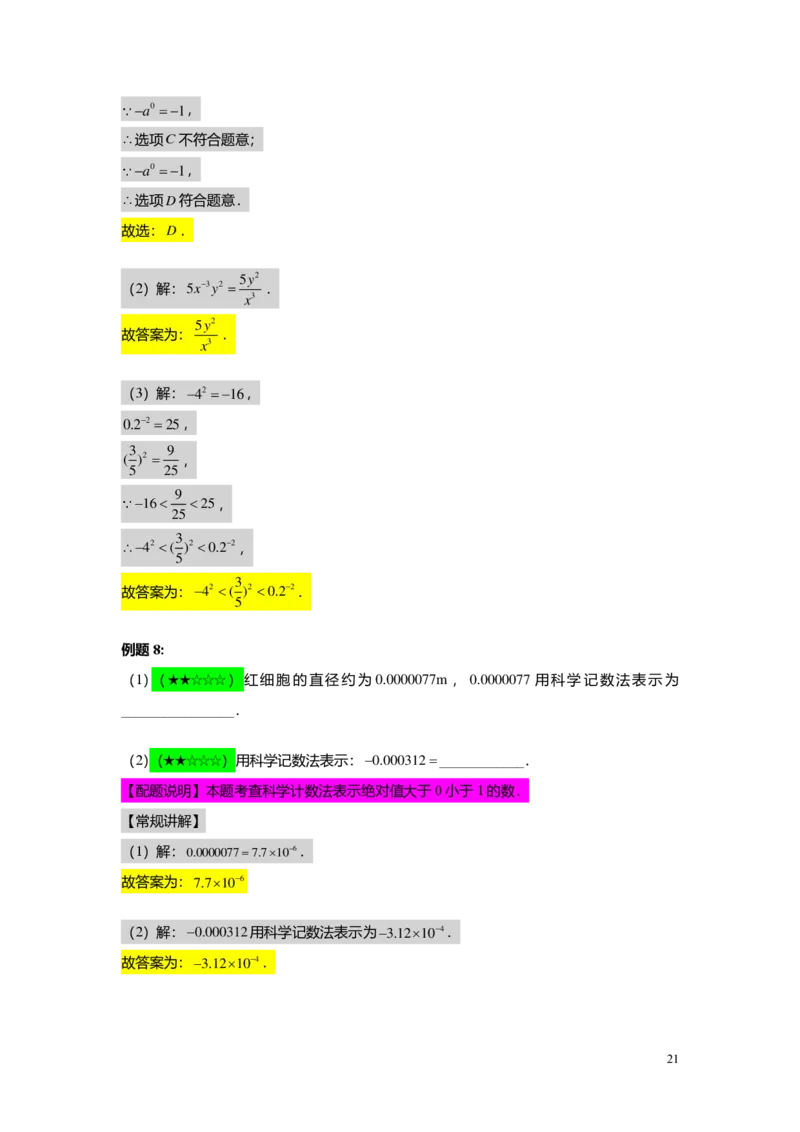 FY25暑假初一B14可化为一元一次方程的分式方程教师版2.0_初中资料合集_2025年秋初中《789年级暑假数学讲义》含6升7衔接（学生+教师版）上海专版_初一_志高_教师版PDF