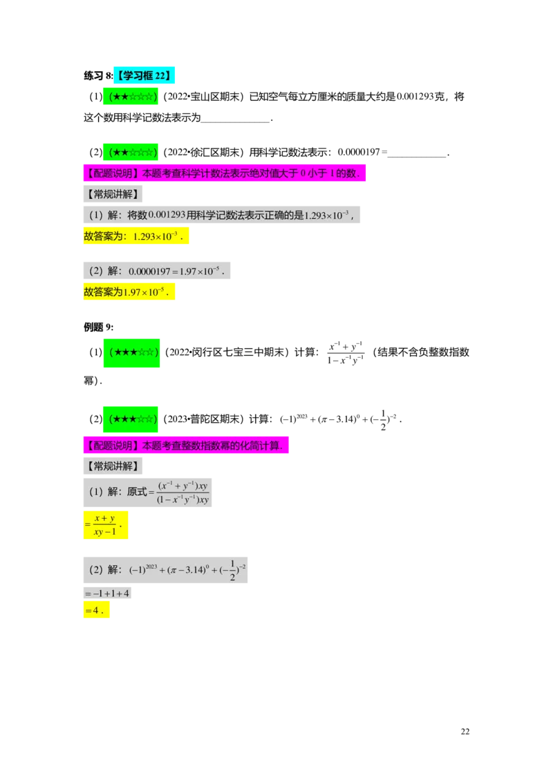 FY25暑假初一B14可化为一元一次方程的分式方程教师版2.0_初中资料合集_2025年秋初中《789年级暑假数学讲义》含6升7衔接（学生+教师版）上海专版_初一_志高_教师版PDF
