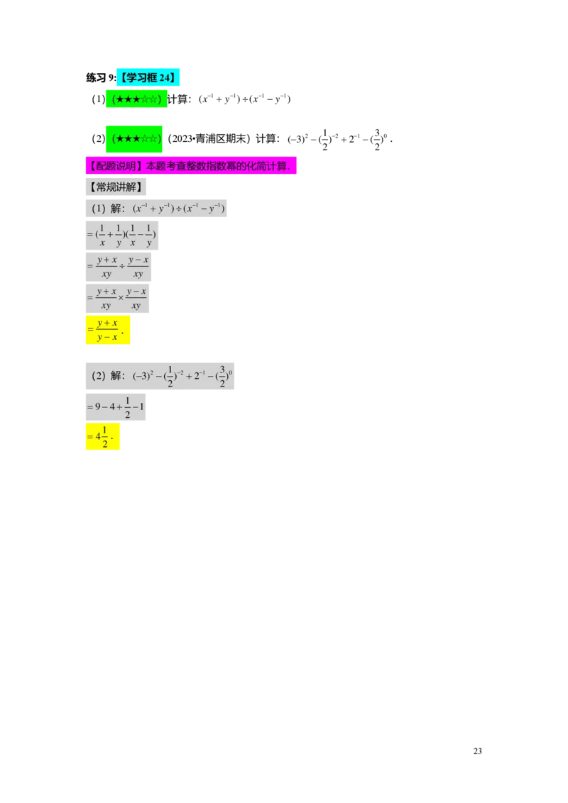 FY25暑假初一B14可化为一元一次方程的分式方程教师版2.0_初中资料合集_2025年秋初中《789年级暑假数学讲义》含6升7衔接（学生+教师版）上海专版_初一_志高_教师版PDF