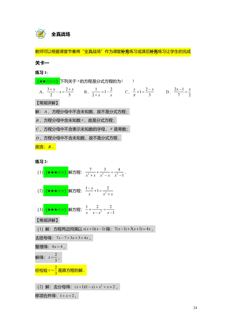 FY25暑假初一B14可化为一元一次方程的分式方程教师版2.0_初中资料合集_2025年秋初中《789年级暑假数学讲义》含6升7衔接（学生+教师版）上海专版_初一_志高_教师版PDF