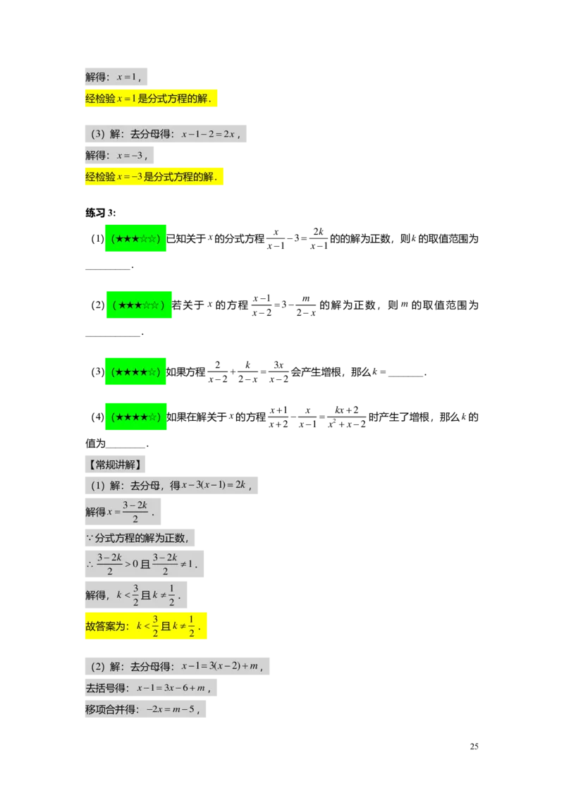 FY25暑假初一B14可化为一元一次方程的分式方程教师版2.0_初中资料合集_2025年秋初中《789年级暑假数学讲义》含6升7衔接（学生+教师版）上海专版_初一_志高_教师版PDF