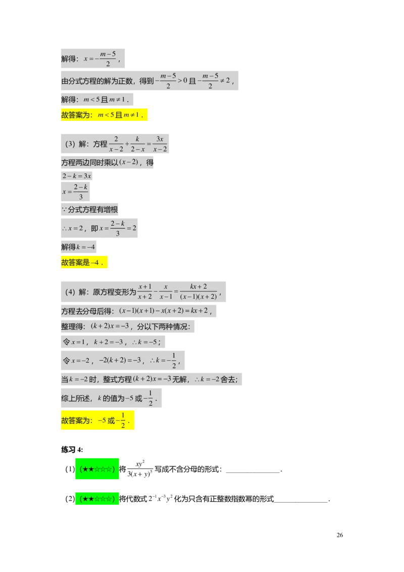 FY25暑假初一B14可化为一元一次方程的分式方程教师版2.0_初中资料合集_2025年秋初中《789年级暑假数学讲义》含6升7衔接（学生+教师版）上海专版_初一_志高_教师版PDF
