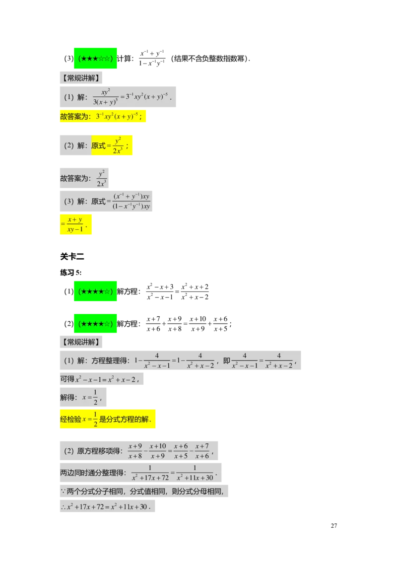 FY25暑假初一B14可化为一元一次方程的分式方程教师版2.0_初中资料合集_2025年秋初中《789年级暑假数学讲义》含6升7衔接（学生+教师版）上海专版_初一_志高_教师版PDF