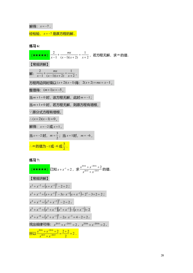 FY25暑假初一B14可化为一元一次方程的分式方程教师版2.0_初中资料合集_2025年秋初中《789年级暑假数学讲义》含6升7衔接（学生+教师版）上海专版_初一_志高_教师版PDF