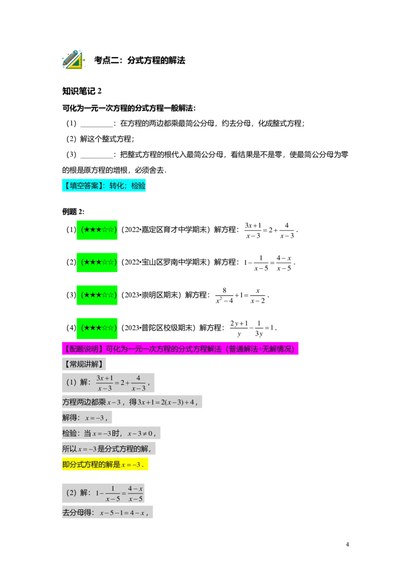 FY25暑假初一B14可化为一元一次方程的分式方程教师版2.0_初中资料合集_2025年秋初中《789年级暑假数学讲义》含6升7衔接（学生+教师版）上海专版_初一_志高_教师版PDF