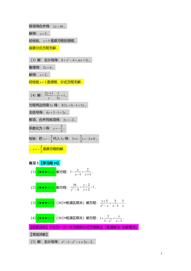 FY25暑假初一B14可化为一元一次方程的分式方程教师版2.0_初中资料合集_2025年秋初中《789年级暑假数学讲义》含6升7衔接（学生+教师版）上海专版_初一_志高_教师版PDF
