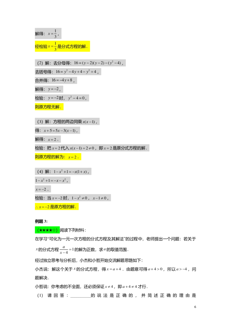 FY25暑假初一B14可化为一元一次方程的分式方程教师版2.0_初中资料合集_2025年秋初中《789年级暑假数学讲义》含6升7衔接（学生+教师版）上海专版_初一_志高_教师版PDF