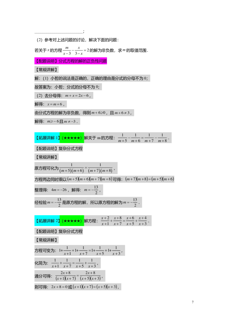 FY25暑假初一B14可化为一元一次方程的分式方程教师版2.0_初中资料合集_2025年秋初中《789年级暑假数学讲义》含6升7衔接（学生+教师版）上海专版_初一_志高_教师版PDF