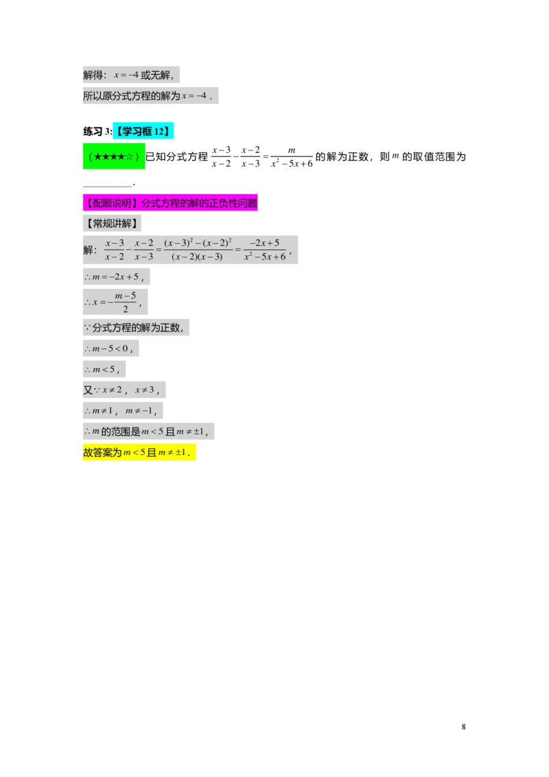 FY25暑假初一B14可化为一元一次方程的分式方程教师版2.0_初中资料合集_2025年秋初中《789年级暑假数学讲义》含6升7衔接（学生+教师版）上海专版_初一_志高_教师版PDF
