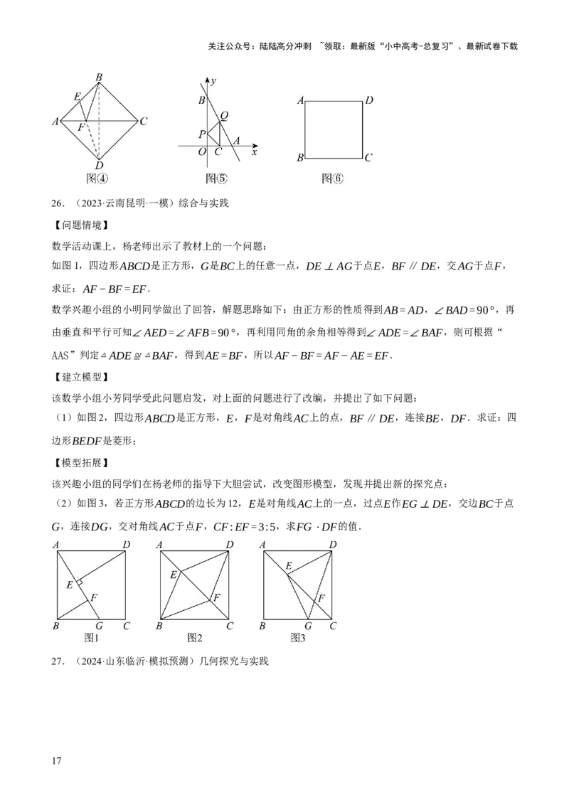 重难点03阅读理解问题与探究型问题（2种类型6种题型+考情分析+命题预测）（原卷版）_02中考总复习（2026版更新中）_02-数学-中考总复习_2025中考复习资料_讲义+练习