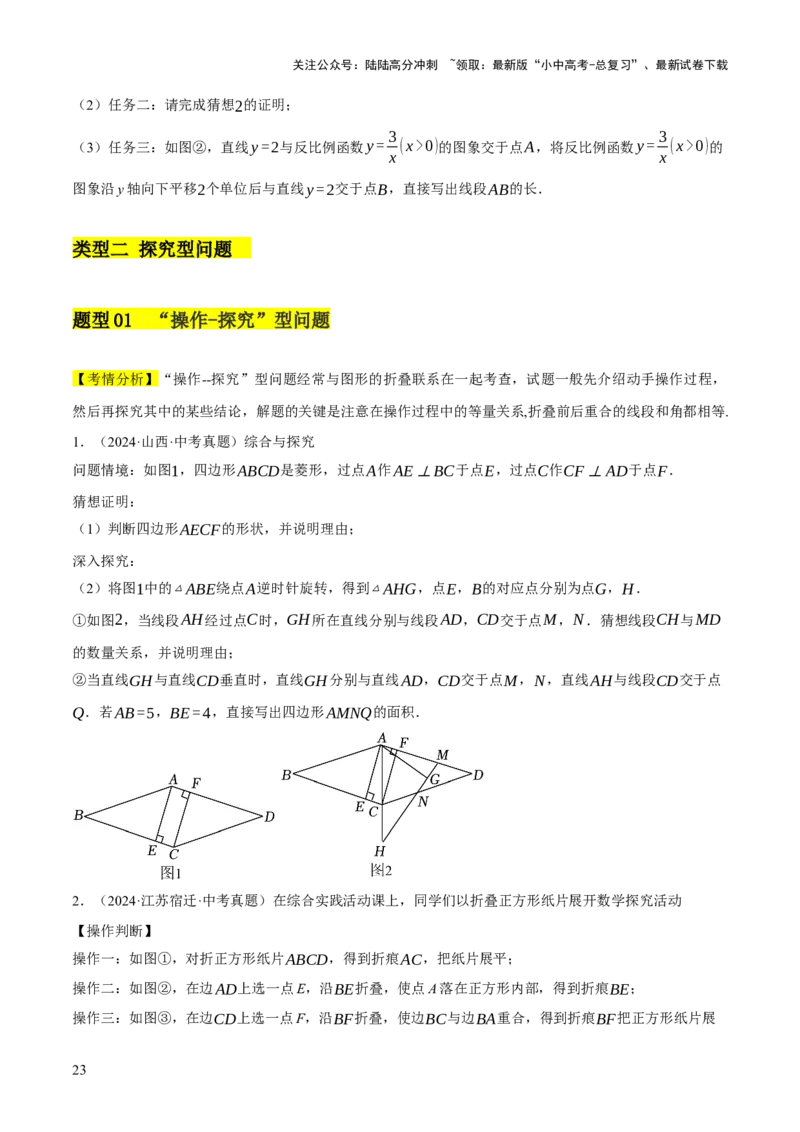 重难点03阅读理解问题与探究型问题（2种类型6种题型+考情分析+命题预测）（原卷版）_02中考总复习（2026版更新中）_02-数学-中考总复习_2025中考复习资料_讲义+练习