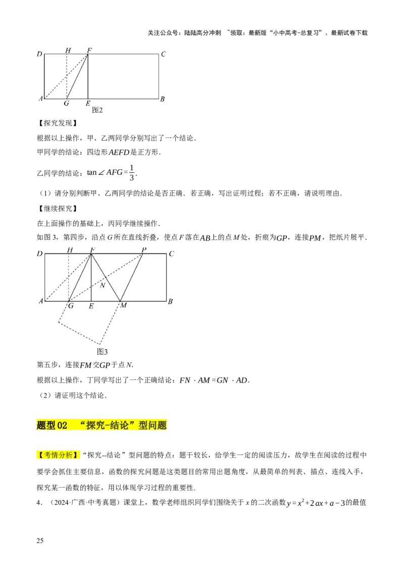 重难点03阅读理解问题与探究型问题（2种类型6种题型+考情分析+命题预测）（原卷版）_02中考总复习（2026版更新中）_02-数学-中考总复习_2025中考复习资料_讲义+练习