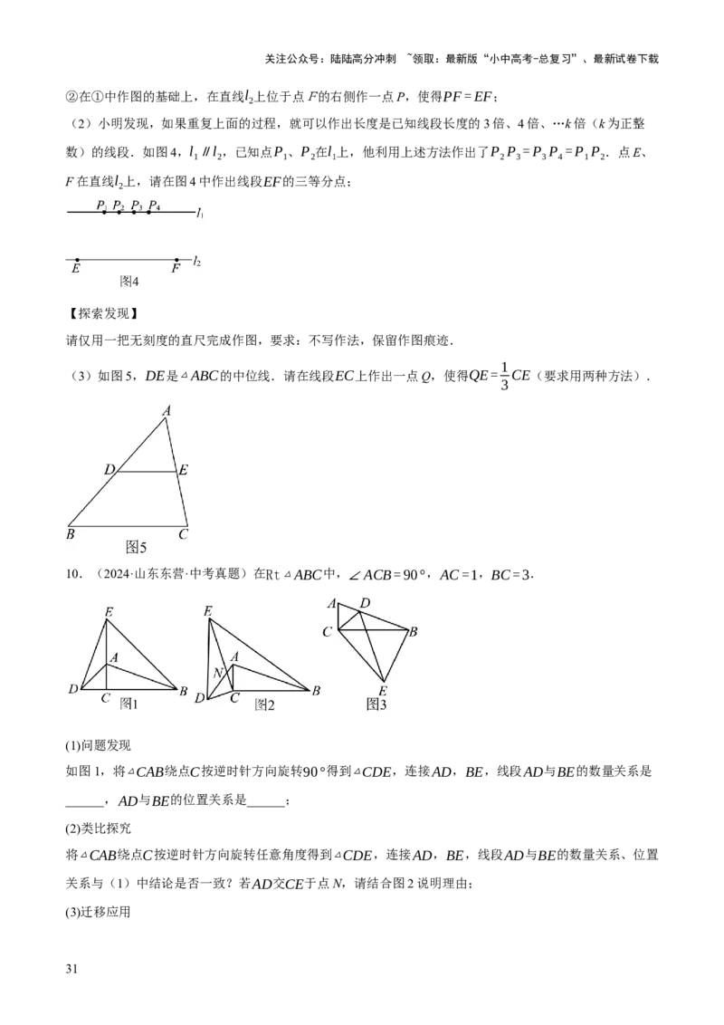 重难点03阅读理解问题与探究型问题（2种类型6种题型+考情分析+命题预测）（原卷版）_02中考总复习（2026版更新中）_02-数学-中考总复习_2025中考复习资料_讲义+练习