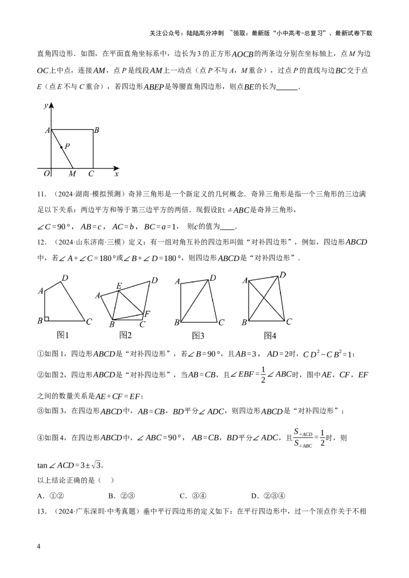 重难点03阅读理解问题与探究型问题（2种类型6种题型+考情分析+命题预测）（原卷版）_02中考总复习（2026版更新中）_02-数学-中考总复习_2025中考复习资料_讲义+练习