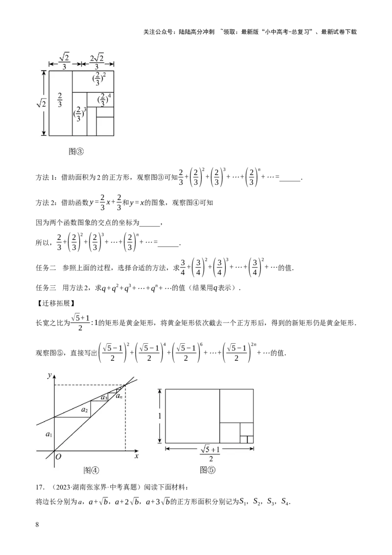 重难点03阅读理解问题与探究型问题（2种类型6种题型+考情分析+命题预测）（原卷版）_02中考总复习（2026版更新中）_02-数学-中考总复习_2025中考复习资料_讲义+练习