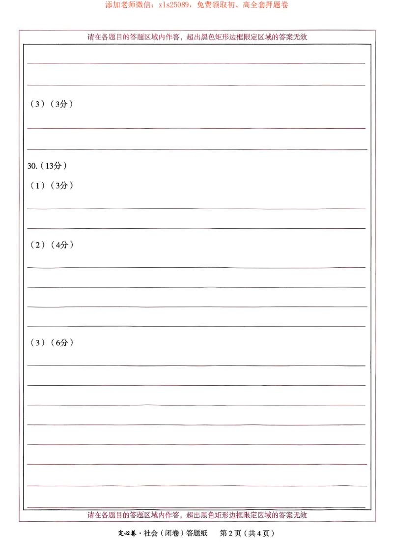 2025《万唯中考&bull;浙江定心卷》社会答题卡_初中资料合集_万唯2025版万唯中考《定心卷》全国地方版实时更新（已更11省）_2025万唯中考《定心卷》5科（浙江）