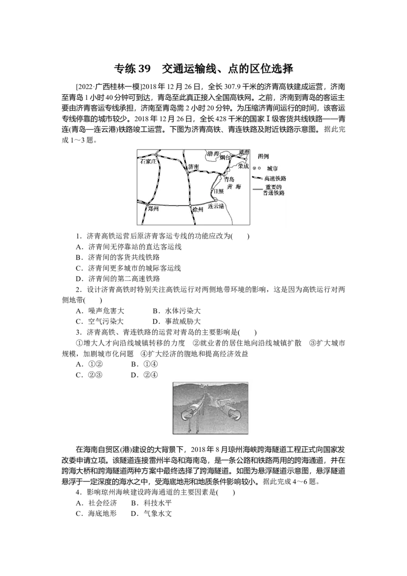 专练39_9.2025地理总复习_赠品通用版（老高考）复习资料_专项复习_2023《微专题&middot;小练习》&middot;地理&middot;L-9