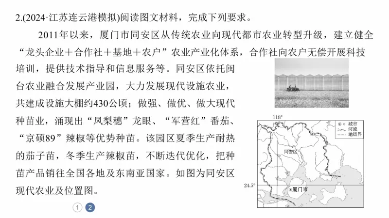 2025年高考地理二轮复习课件通用版素养2　专题4　主题2　人文地理要素的拆分与综合_9.2025地理总复习_2025年新高考资料_二轮复习_2025年高考地理二轮复习课件全国通用（ppt+pdf资源）
