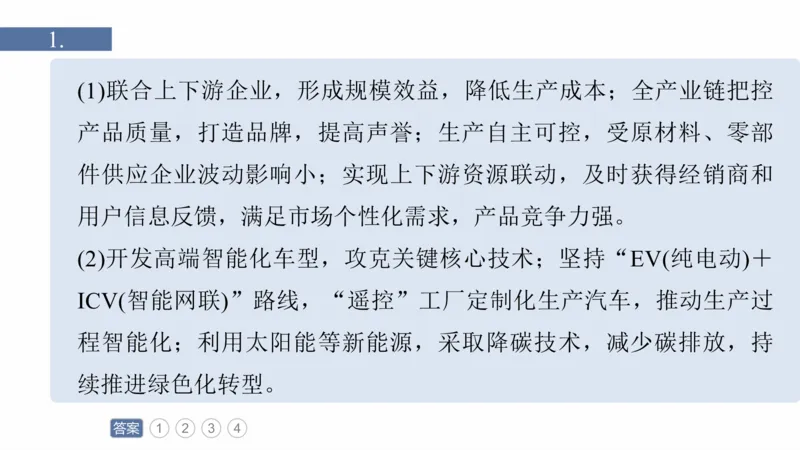 2025年高考地理二轮复习课件通用版素养2　专题4　主题2　人文地理要素的拆分与综合_9.2025地理总复习_2025年新高考资料_二轮复习_2025年高考地理二轮复习课件全国通用（ppt+pdf资源）