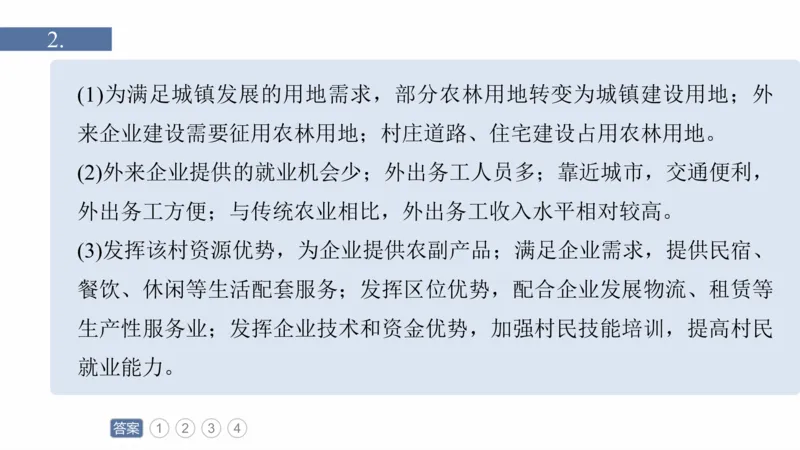 2025年高考地理二轮复习课件通用版素养2　专题4　主题2　人文地理要素的拆分与综合_9.2025地理总复习_2025年新高考资料_二轮复习_2025年高考地理二轮复习课件全国通用（ppt+pdf资源）